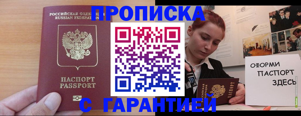 прописка в Коряжме