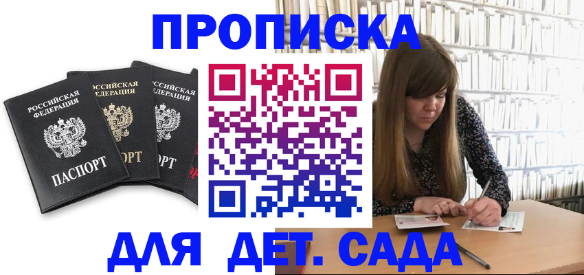 регистрация для дет. сада в Коряжме