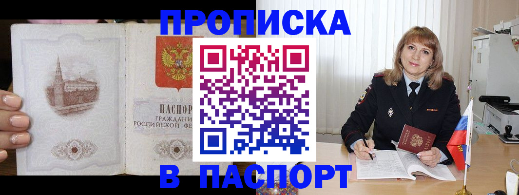 прописка штамп в Коряжме