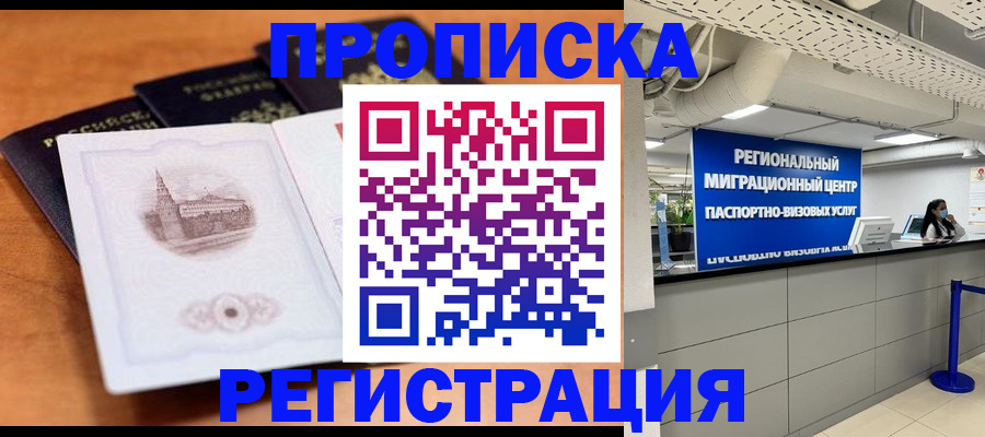 прописка для школы в Коряжме